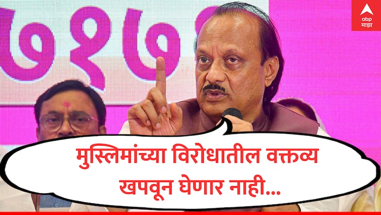 ajit pawar warn he will not tolerate speaking against Muslim Community alandi ncp party meeting jan sanman yatra marathi मुस्लिम समाजाच्या विरोधात बोललेलं खपवून घेणार नाही; अजितदादांचा संताप