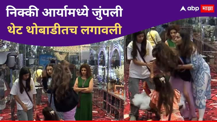 Arya Jadhav slaps nikki Tamboli in Bigg Boss Marathi Season 5 Captaincy Task Bigg Boss Marathi new season Bigg Boss Marathi Season 5 : बिग बॉसच्या घरात हिंसा, आर्याने मारली निक्कीच्या थोबाडीत; बिग बॉस दाखवणार का बाहेरचा रस्ता?