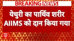 Sitaram Yechury Passes Away: येचुरी के परिवार ने पार्थिव शरीर को दान किया | ABP News