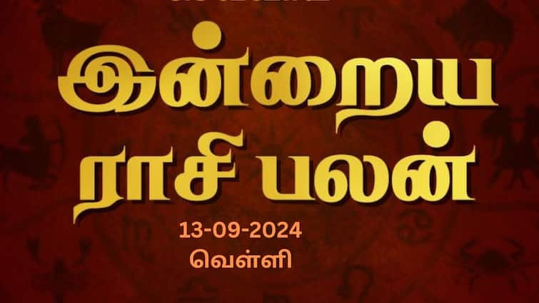 Rasi palan today tamil 2024 September 13th daily horoscope12 zodiac signs astrology Rasi Palan Today, Sept 13: விருச்சிகத்துக்கு புதிய நபரின் அறிமுகம் உண்டு;  துலாமுக்கு கவனம் தேவை.! உங்கள் ராசிக்கான பலன்.!