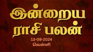 Rasi Palan Today, Sept 13: விருச்சிகத்துக்கு புதிய நபரின் அறிமுகம் உண்டு;  துலாமுக்கு கவனம் தேவை.! உங்கள் ராசிக்கான பலன்.!