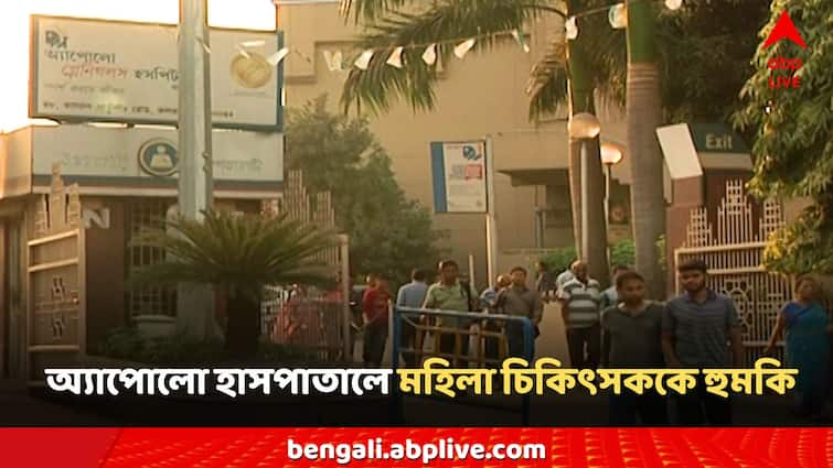 RG Kar News Kolkata Apollo Hospital Lady Doctor warned by patient party RG Kar News: আর জি কর-আবহে অ্যাপোলো হাসপাতালে ICU-এর সামনে মহিলা চিকিৎসককে হুমকি!