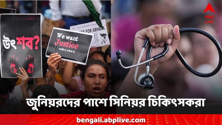 RG Kar News Junior Doctors Protest Senior Doctors on support of gives strong message RG Kar Protest: 'একজনও জুনিয়র সাসপেন্ড হলে আমরা ওপিডি ওয়ার্ক তুলে নেব', কড়া বার্তা সিনিয়র চিকিৎসকদের