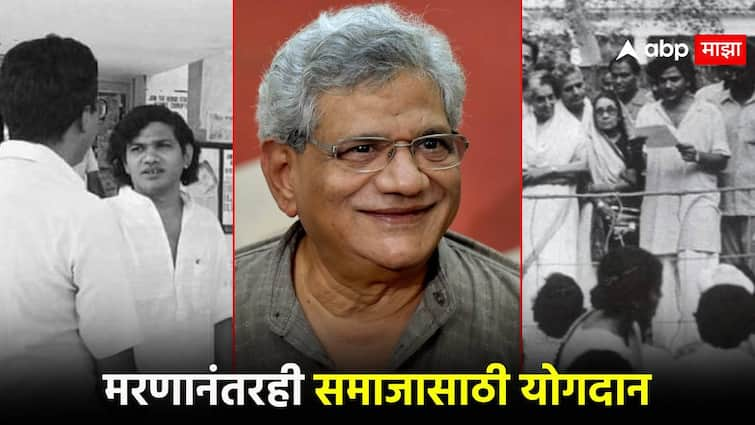 Sitaram Yechury family has donated body to AIIMS New Delhi for teaching and research purposes Sitaram Yechury आयुष्यभर कष्टकऱ्यांसाठी झिजले, मृत्यूनतंरही समाजाच्या कामी आले; सिताराम येचुरींचे 'देहदान'