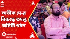 চিকিৎসক অভীক দে-র বিরুদ্ধে তদন্ত কমিটি গঠন করল স্বাস্থ্য দফতর