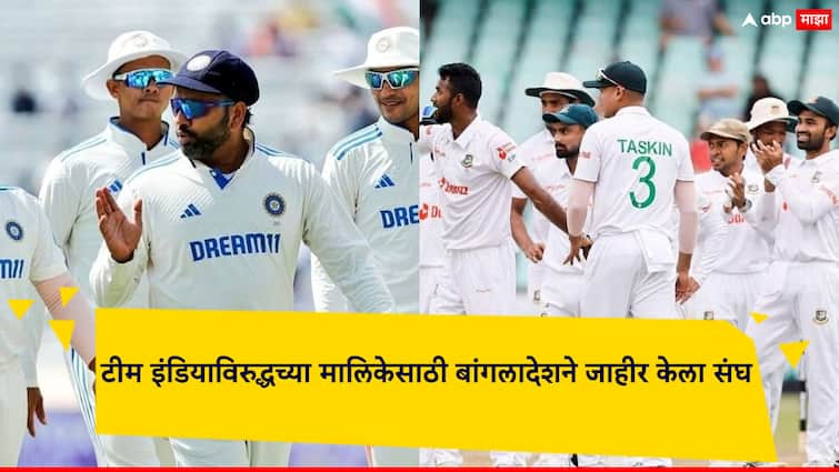 Ind vs Ban Bangladesh Cricket team Squad Announced for Ind vs Ban Test Series टीम इंडियाविरुद्धच्या कसोटी मालिकेसाठी बांगलादेशने जाहीर केला संघ; बोर्डाने घेतला धक्कादायक निर्णय