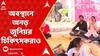 RG Kar Protest: তিনদিনে পড়ল স্বাস্থ্য ভবনের সামনে ধর্না, অবস্থানে অনড় জুনিয়র চিকিৎসকরাও। | ABP Ananda LIVE