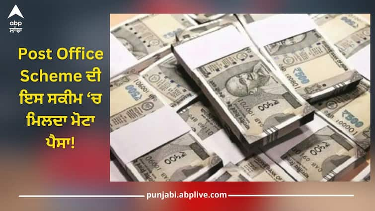 Post Office Scheme: Deposit a small amount in this scheme, after two years you will get near about 2 lakh Post Office Scheme: ਇਸ ਸਕੀਮ 'ਚ ਜਮ੍ਹਾ ਕਰਵਾਓ ਆਹ ਛੋਟੀ ਜਿਹੀ ਰਕਮ, ਦੋ ਸਾਲ ਬਾਅਦ ਮਿਲਣਗੇ 1,74,033 ਰੁਪਏ