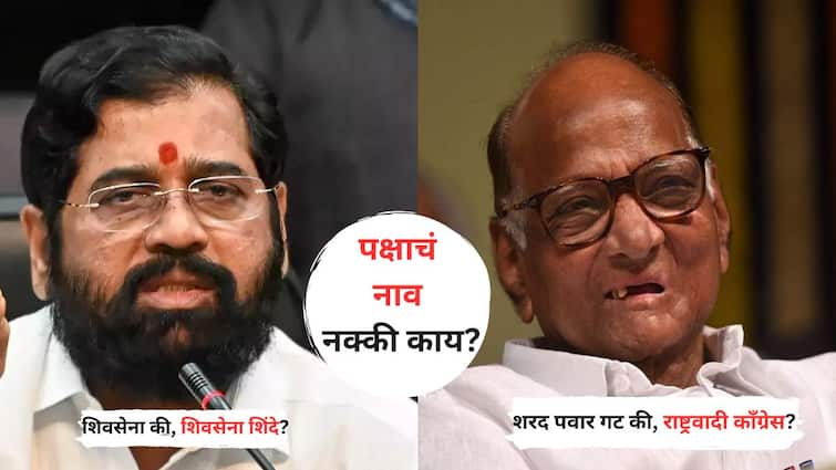 Maharashtra Politics Allotment of offices by Lok Sabha Secretariat Sharad Pawar NCP is referred to as NCP while Shiv Sena is referred to as Shiv Sena Shinde Marathi News Maharashtra Politics : लोकसभा सचिवालयाकडून कार्यालयांचं वाटप; शरद पवारांच्या राष्ट्रवादीचा 'NCP', तर शिवसेनेचा 'शिवसेना शिंदे' असा उल्लेख