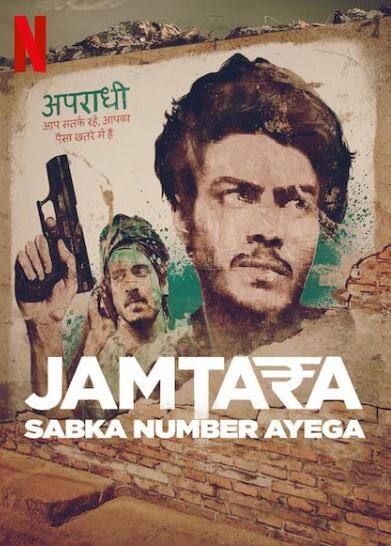 'जामतारा': साइबर क्राइम पर आधारित इस वेब सीरीज को काफी पसंद किया गया. इसे नेटफ्लिक्स पर देखें जिसमें चोरी के अलग तरीकों को दिखाया गया है और इन क्राइम से आप बच सकते हैं.