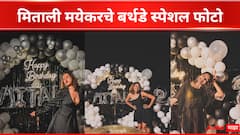 Mitali Mayekar : ब्लॅक ब्युटी! मितालीच्या वाढदिवसाच्या हॉट फोटोंनी वेधलं लक्ष