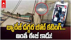ప్రకాశం బ్యారేజీ వద్ద బోట్లను కట్ చేయడానికి శ్రమిస్తున్న సిబ్బంది