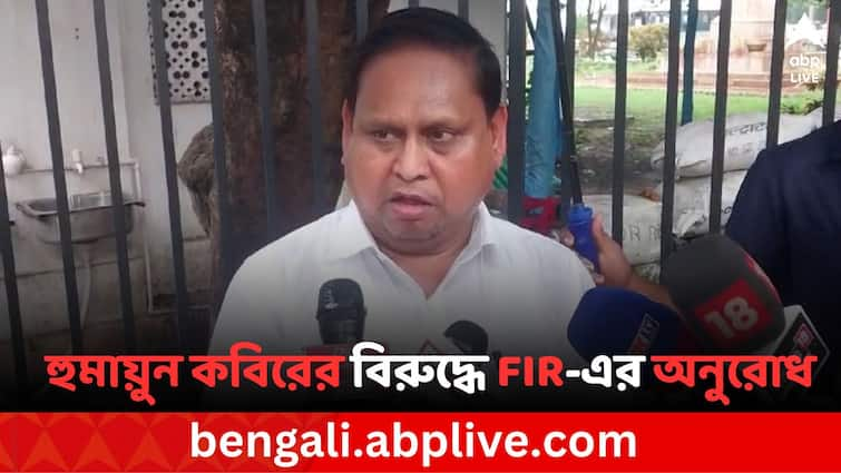 Berhampore Unit Of IMA Submitted letter to Murshidabad Police super for lodge FIR Against TMC MLA Humayun Kabir Murshidabad News: হুমায়ুন কবিরের হুমকির জের, FIR দায়েরের অনুরোধে পুলিশ সুপারকে চিঠি চিকিৎসকদের