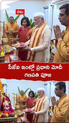సీజేఐ ఇంట్లో ప్రధాని మోదీ గణపతి పూజ!