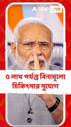 আয়ুষ্মান ভারত যোজনায় প্রবীন নাগরিকদের জন্য় নতুন কী পরিষেবা চালু করলেন প্রধানমন্ত্রী?