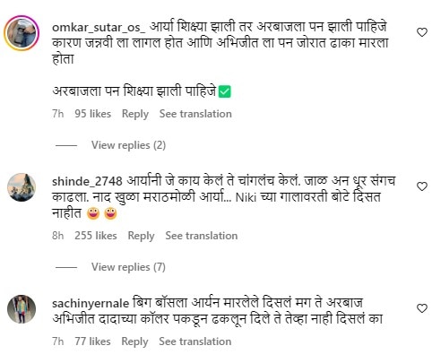 Bigg Boss Marathi Aarya Jadhao Slaps Nikki Tamboli :  निक्कीच्या कानाखाली जाळ काढला, नेटकऱ्यांनी घेतली आर्याची बाजू, ''बिग बॉसने  जर शिक्षा दिली तर...'