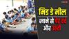 Dumka News: झारखंड के सरकारी स्कूल के मिड डे मील में गिरी छिपकली, 65 बच्चों की तबीतय बिगड़ी