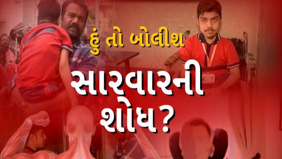Hun To Bolish | હું તો બોલીશ | સારવારની શોધ?