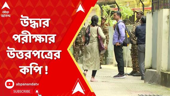 আর জি কর মেডিক্যালে আর্থিক দুর্নীতির তদন্তে উদ্ধার পরীক্ষার উত্তরপত্রের কপি !