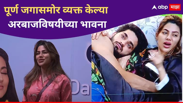 Nikki Tamboli express her feelings about Arbaz Patel in Bigg Boss Marathi Season 5 Bigg Boss Marathi New season Nikki Tamboli and Arbaz Patel : 'आज मी पूर्ण जगासमोर सांगते की...', निक्कीने व्यक्त केल्या अरबाजविषयीच्या भावना