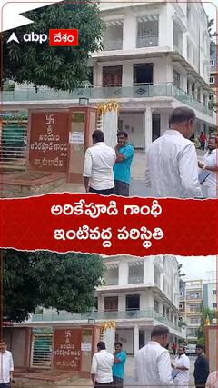 అరికెపూడి గాంధీ ఇంటి వద్ద భారీ బందోబస్తు