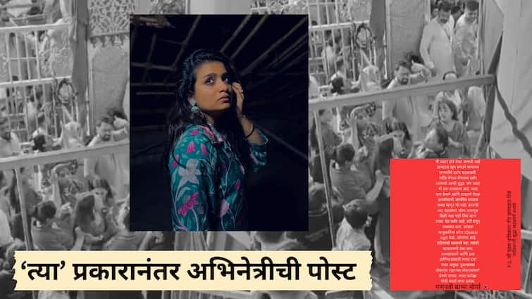 Sharmila Rajaram Shinde Social Media post on actress Simran Budharup experience at Lalbaugcha Raja Entertainment news in marathi Marathi Actress : 'लालबागचा राजा'च्या मंडपात अभिनेत्रीला धक्काबुक्की, मराठी अभिनेत्री म्हणाली, 'जिथे योग्य वागणुक दिली जात नाही...'