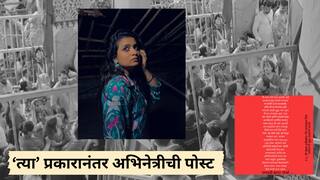 Marathi Actress : 'लालबागचा राजा'च्या मंडपात अभिनेत्रीला धक्काबुक्की, मराठी अभिनेत्री म्हणाली, 'जिथे योग्य वागणुक दिली जात नाही...'