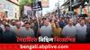 Naihati News: রাত দখল কর্মসূচিতে হামলার প্রতিবাদ, নৈহাটিতে মুখ্যমন্ত্রীর পদত্যাগ চেয়ে মিছিল বিজেপির