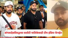 बांगलादेशविरुद्धच्या कसोटी मालिकेसाठी टीम इंडिया चेन्नईत पोहचली; रोहित शर्मासोबत कोण कोण?