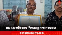 আরজি কর কাণ্ডের প্রতিবাদে শিক্ষারত্ন সম্মান ফেরত, সরকারের বিরুদ্ধে কী ক্ষোভ শিক্ষকের?