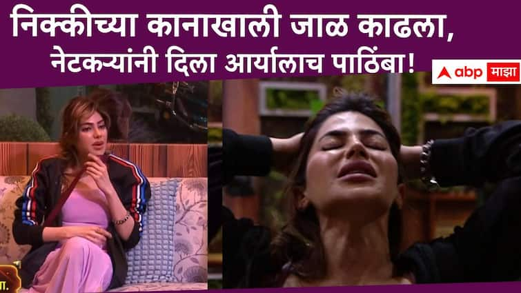 Bigg Boss Marathi Season 5 Aarya Jadhao Aarya Jadhav Slaps Nikki Tamboli Social media users support aarya Bigg Boss Marathi Aarya Jadhao Slaps Nikki Tamboli :  निक्कीच्या कानाखाली जाळ काढला, नेटकऱ्यांनी घेतली आर्याची बाजू, ''बिग बॉसने  जर शिक्षा दिली तर...''