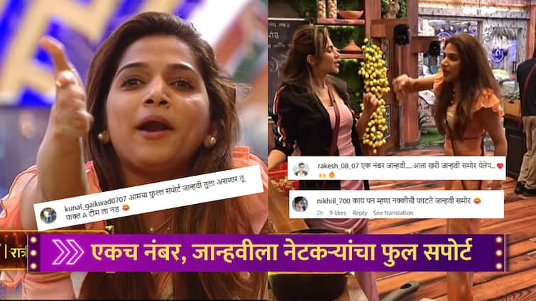 Netizens Support Jahnavi killekar Against Nikki Tamboli Arbaaz Vaibhav Bigg Boss Marathi News Bigg Boss Marathi : एकच नंबर! निक्कीला भिड तू, आता खरी जान्हवी समोर येतेय; जान्हवीला बिग बॉस प्रेमींचा फुल्ल सपोर्ट