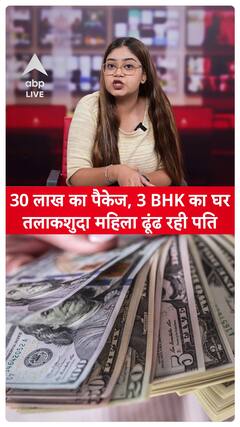 Divorcee Proposes Unique Marriage Condition: Husband’s Salary Must Be No Less Than ₹30 Lakh