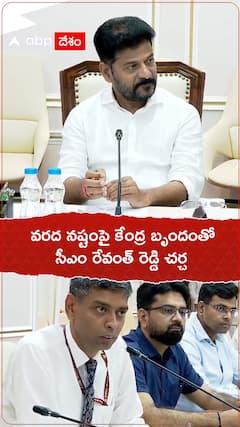 వరద నష్టంపై కేంద్ర బృందంతో సీఎం రేవంత్ రెడ్డి చర్చ
