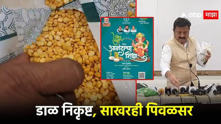 Congress Atul londhe on anandhacha shindha the dal is inferior, the sugar is also yellow the oil in the packet is also beaten ''आनंदाच्या शिधामधील डाळ निकृष्ट, साखरही पिवळसर;पाकिटातील तेलातही मारलाय काटा''