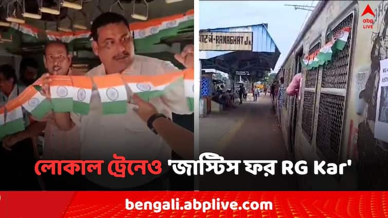 RG Kar Case local passenger protested in running Train in Nadia RG Kar Case : হাড়ভাঙা পরিশ্রমেই ফুরোয় দিন, RG কর কাণ্ডে নিত্যযাত্রীদের প্রতিবাদ এবার চলন্ত ট্রেনে