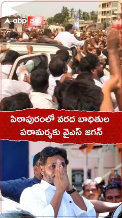 పిఠాపురం వరద బాధితుల పరామర్శకు వైఎస్ జగన్. !