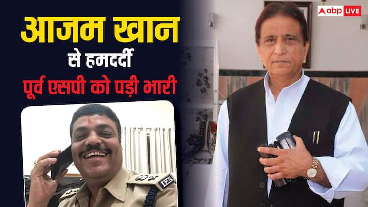 Government orders investigation against former Rampur SP Ashok Shukla in Azam Khan case ann Rampur News: आजम खान से हमदर्दी पूर्व एसपी को पड़ी भारी, योगी सरकार ने दिए जांच के आदेश, जानें क्या है मामला?