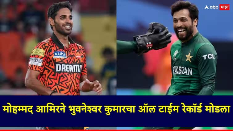 Mohammad Amir has overtaken Bhuvneshwar Kumar in the list of most unbeaten overs in the T20 format पाकिस्तानच्या मोहम्मद आमिरने भारताच्या भुवनेश्वर कुमारचा 'ऑल टाईम रेकॉर्ड मोडला'; विक्रम रचला