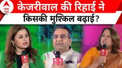 Shikhar Sammelan: केजरीवाल की रिहाई ने किसकी मुश्किल बढ़ाई? | Gaurav Bhatia | Supriya Shrinate | ABP