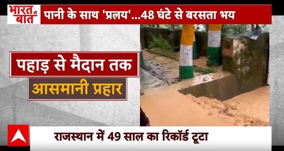 Heavy Rain News: 48 घंटों की बारिश ने देश के इन राज्यों में मचाया कोहराम! | ABP News