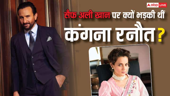 Saif Ali Khan Kissa: एक्टर सैफ अली खान अपनी फिल्म 'देवरा' को लेकर चर्चा में बने हुए हैं. इसी बीच हम आपके लिए एक्टर का वो किस्सा लेकर आए हैं. जब कंगना रनौत ने उन्हें भरे सेट पर डांट दिया था.