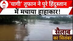 Floods in India: ईस्ट से लेकर वेस्ट तक, 'यागी' तूफान के चपेट में 5 देश, बाढ़-बारिश ने मचाया गदर