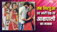 जब आम्रपाली की वजह से रिक्शावालों की भीड़ में फंसे थे निरहुआ, फिर जो हुआ जानकर नहीं रुकेगी हंसी