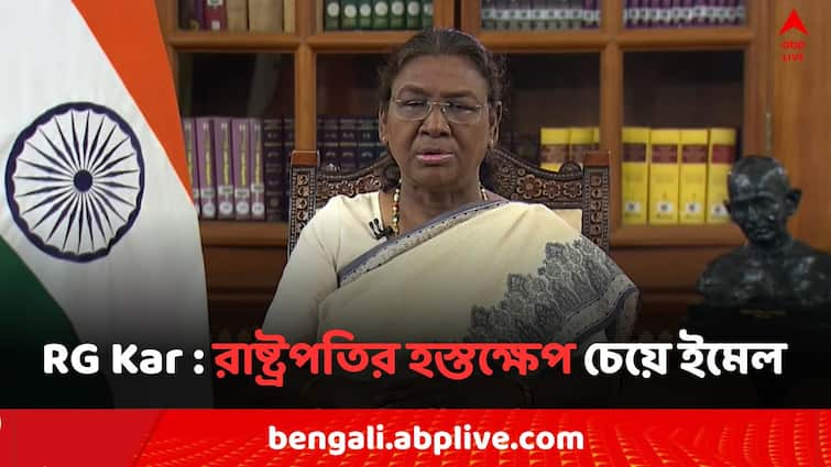 RG Kar Case Junior Doctor email to Droupadi Murmu PM Modi JP Nadda  for presidential intervention RG Kar Case: রাষ্ট্রপতির হস্তক্ষেপ চেয়ে ইমেল, RG কর-কাণ্ডে এবার দিল্লি দরবারে আন্দোলনকারীরা