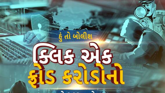 Hun To Bolish | ક્લિક એક ફ્રોડ કરોડોનો | Abp Asmita