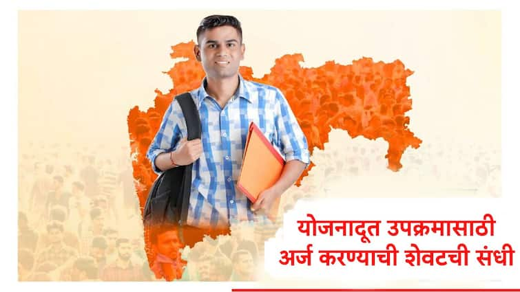 Yojanadoot application last date today aspirants can apply on mahayojanadoot org marathi news Yojanadoot : शासकीय योजनांचा प्रचार प्रसार करा अन् दरमहा 10 हजार मिळवा, योजनादूतसाठी अर्ज करण्याची शेवटची संधी