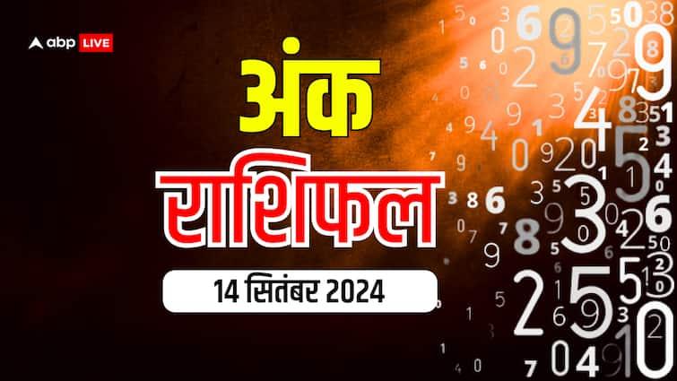 Ank jyotish rashifal 14 September 2024 Numerology prediction 1 to 9 mulank number 14 September Ank Rashifal: मूलांक से जानें अपना अंक राशिफल