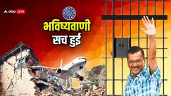 एबीपी की भविष्यवाणी सच हुई, अरविंद केजरीवाल जेल से हुए रिहा