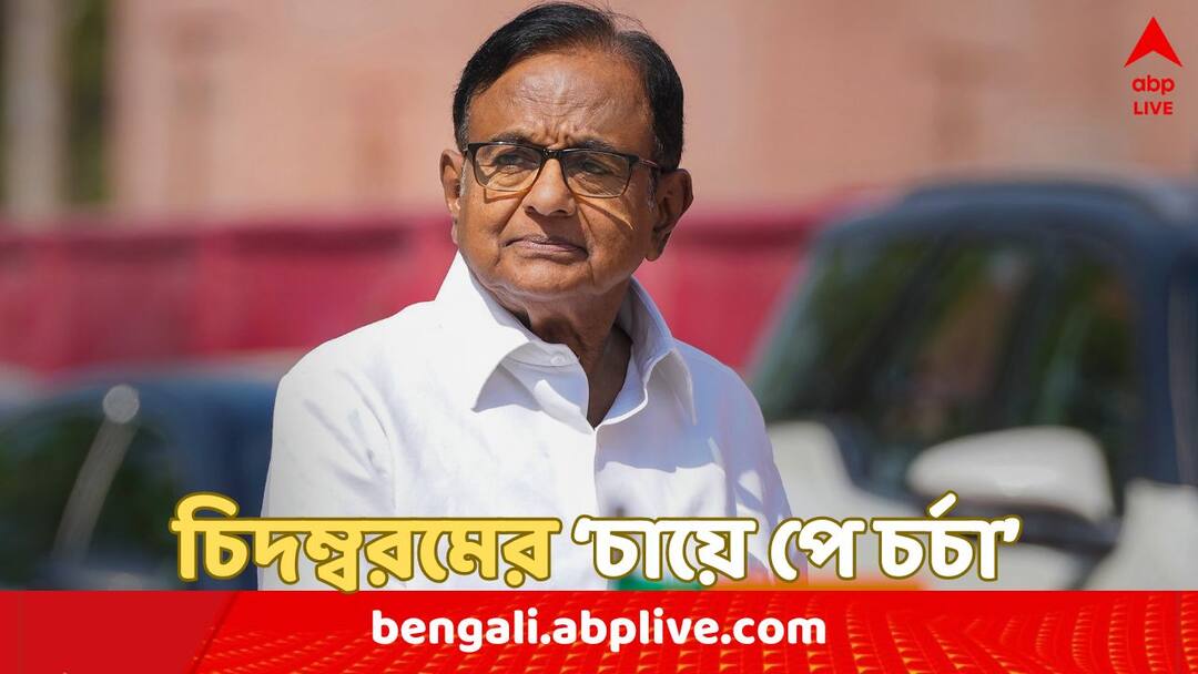 ‘কলকাতা বিমানবন্দরে চায়ের দাম ৩৪০ টাকা !’ স্তম্ভিত চিদম্বরম ; এক্সে লিখলেন পুরনো অভিজ্ঞতার কথা ‘কলকাতা বিমানবন্দরে চায়ের দাম ৩৪০ টাকা !’ স্তম্ভিত চিদম্বরম ; এক্সে লিখলেন পুরনো অভিজ্ঞতার কথা